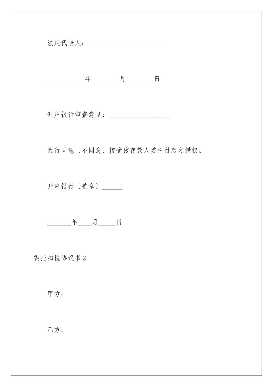 2024年委托扣税协议书_第3页