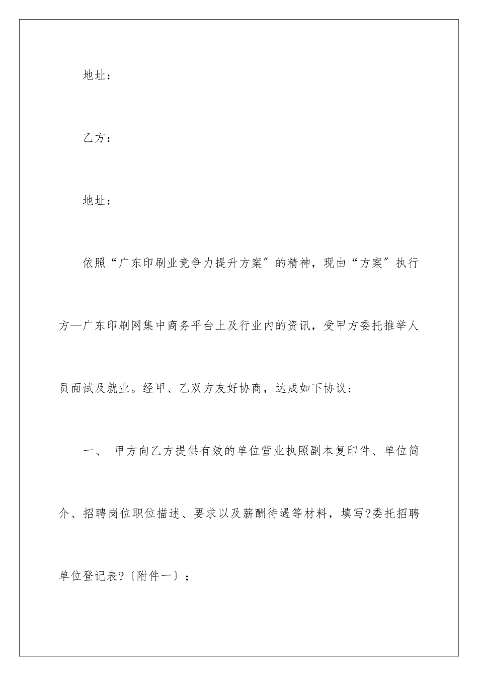 2024年委托就业协议书_第2页