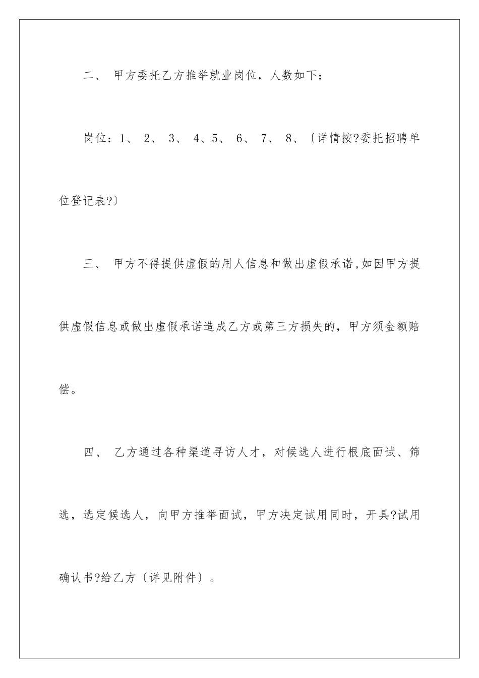 2024年委托就业协议书_第3页