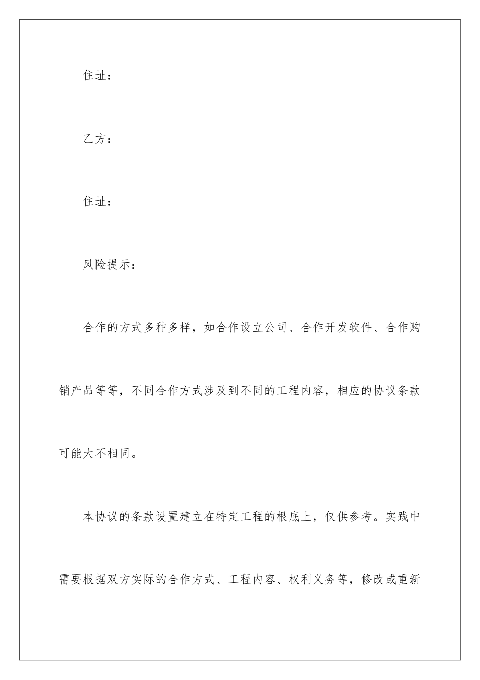 2024年委托合同范本_第2页