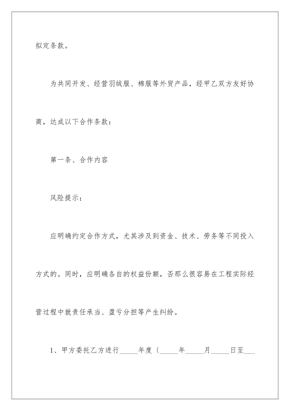 2024年委托合同范本_第3页