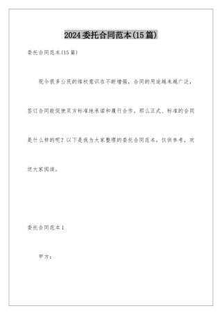 2024年委托合同范本