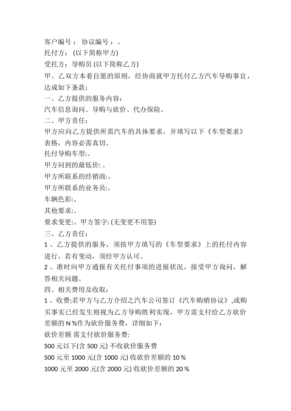 2024年委托汽车导购协议_第2页