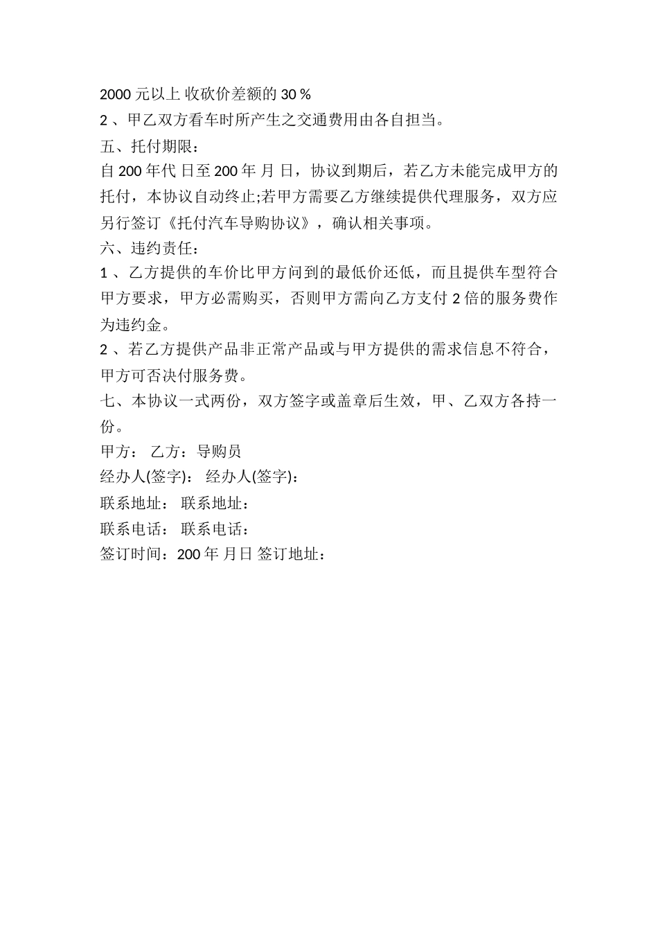 2024年委托汽车导购协议_第3页