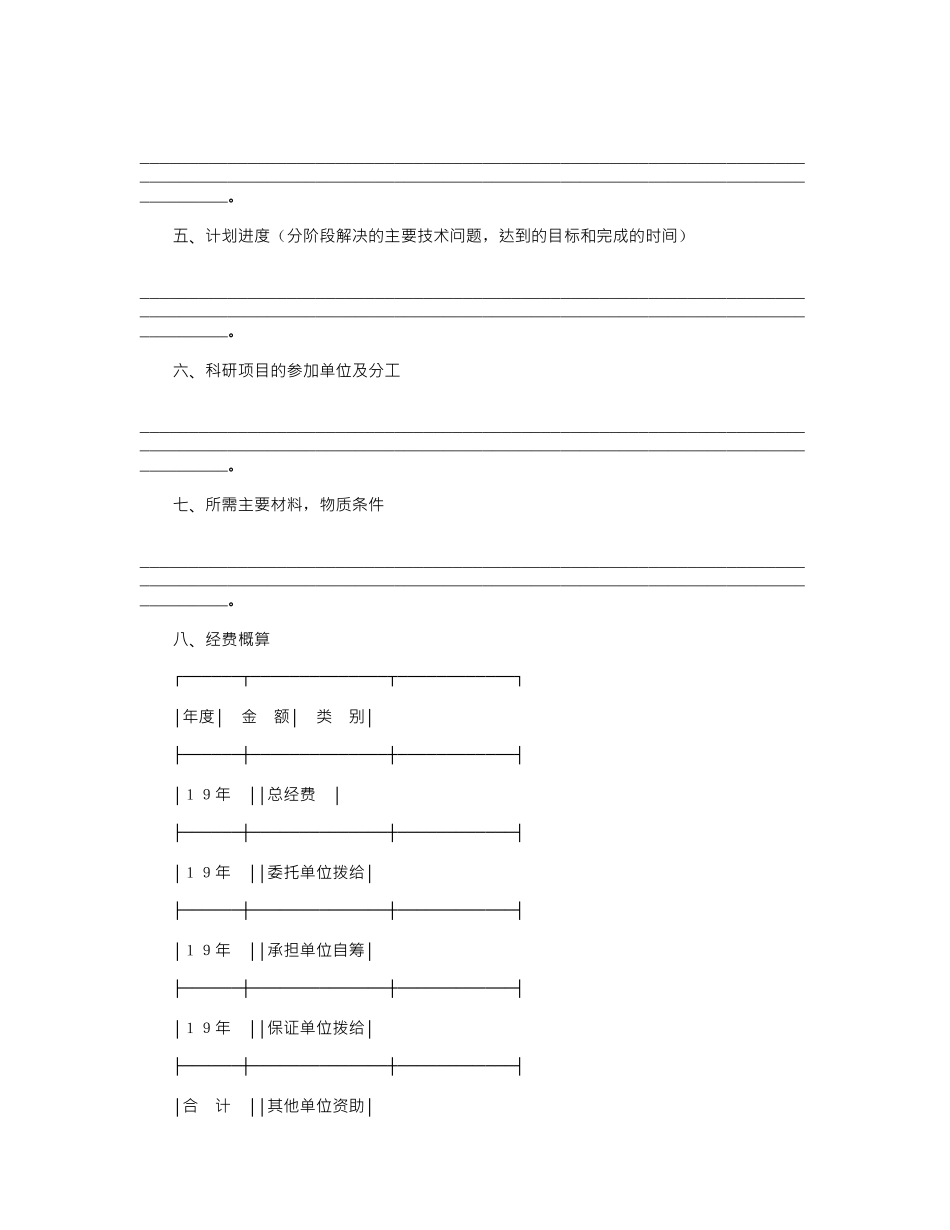 2024年委托开发合同范本word版_第2页
