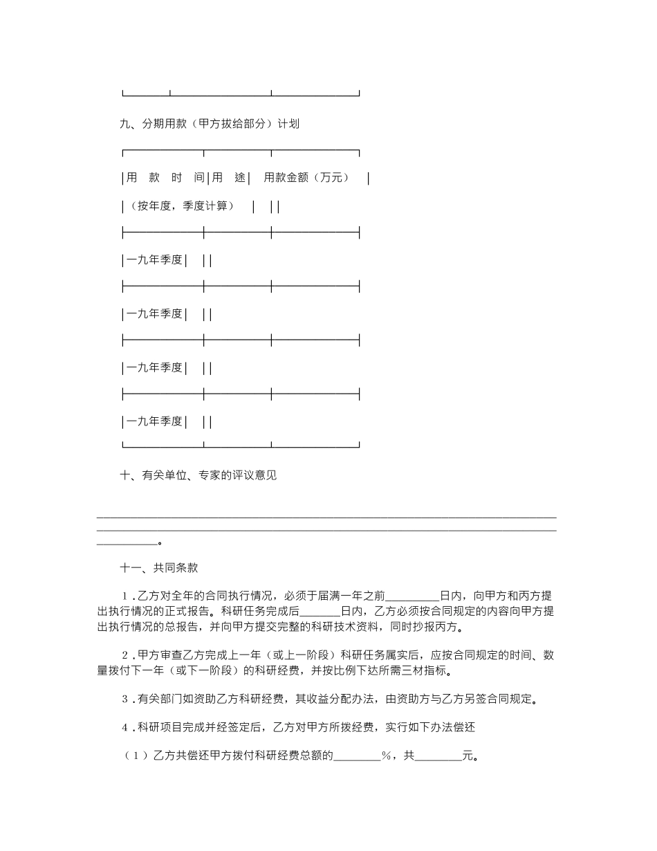 2024年委托开发合同范本word版_第3页