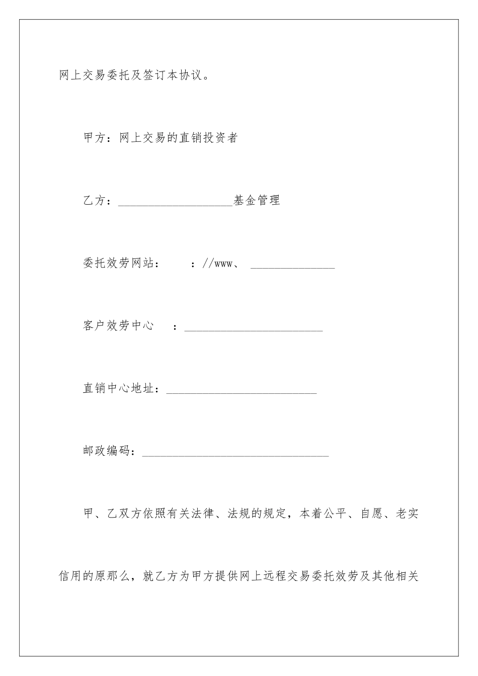 2024年委托投资协议书_第2页