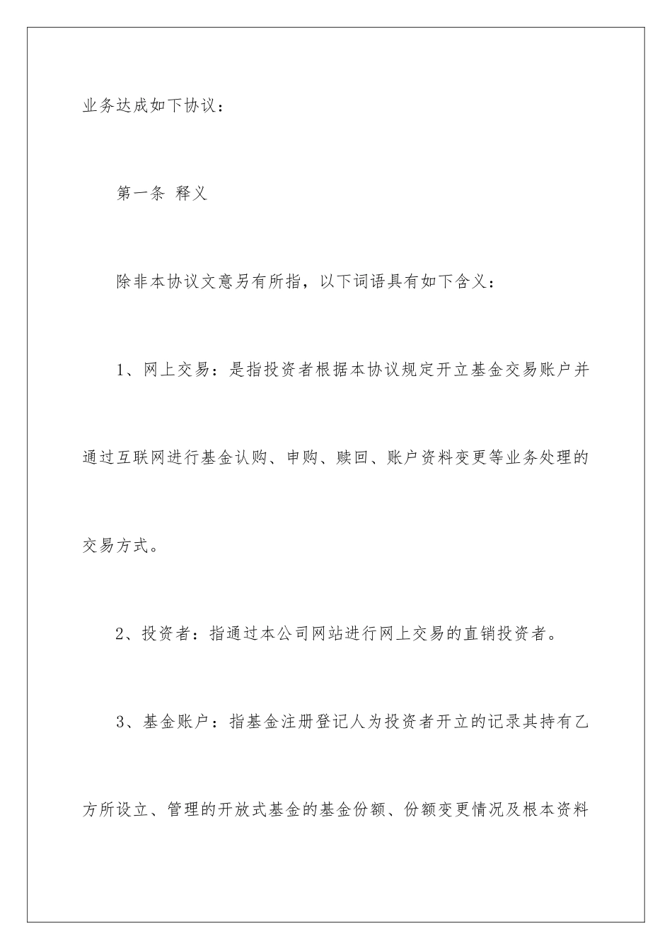 2024年委托投资协议书_第3页