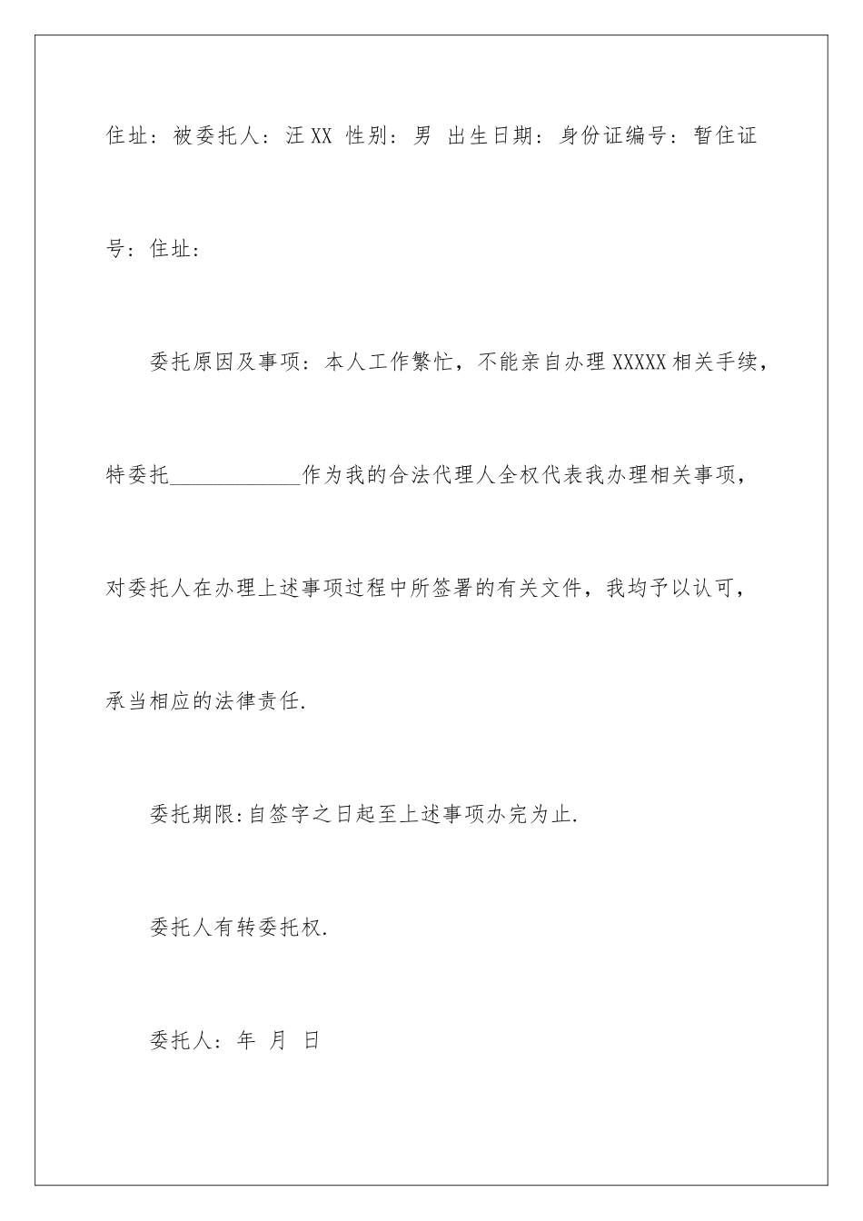 2024年委托证明书_第2页