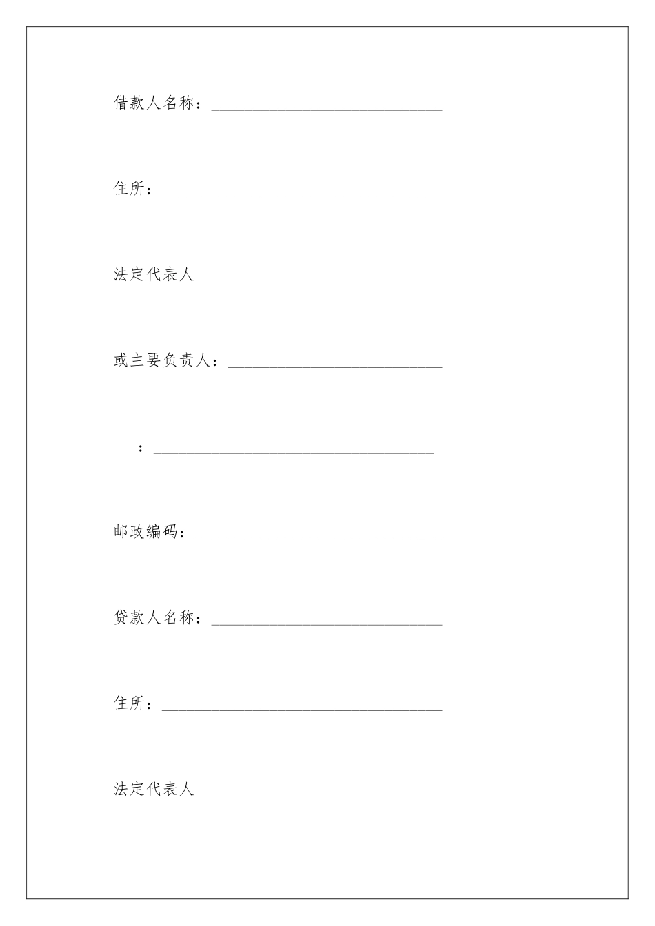 2024年委托贷款合同范本-_第2页