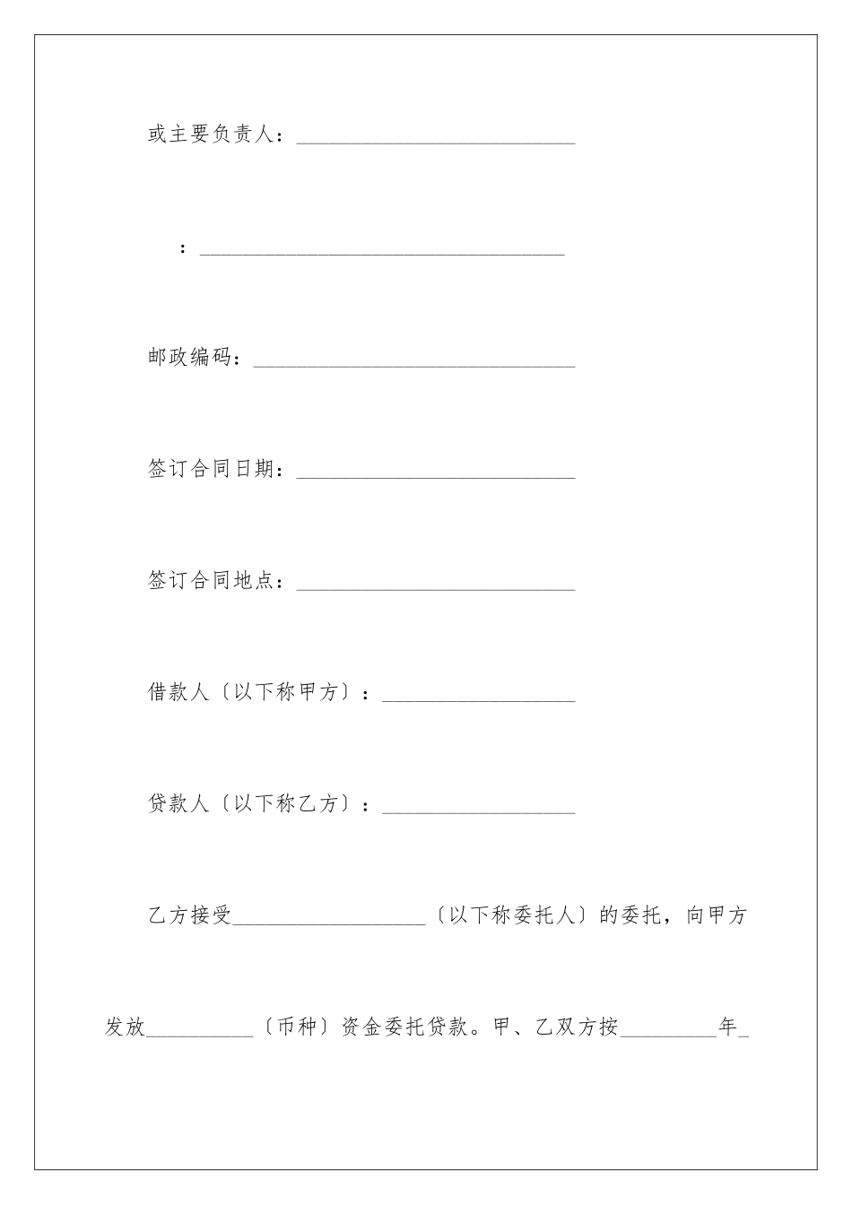 2024年委托贷款合同范本-_第3页