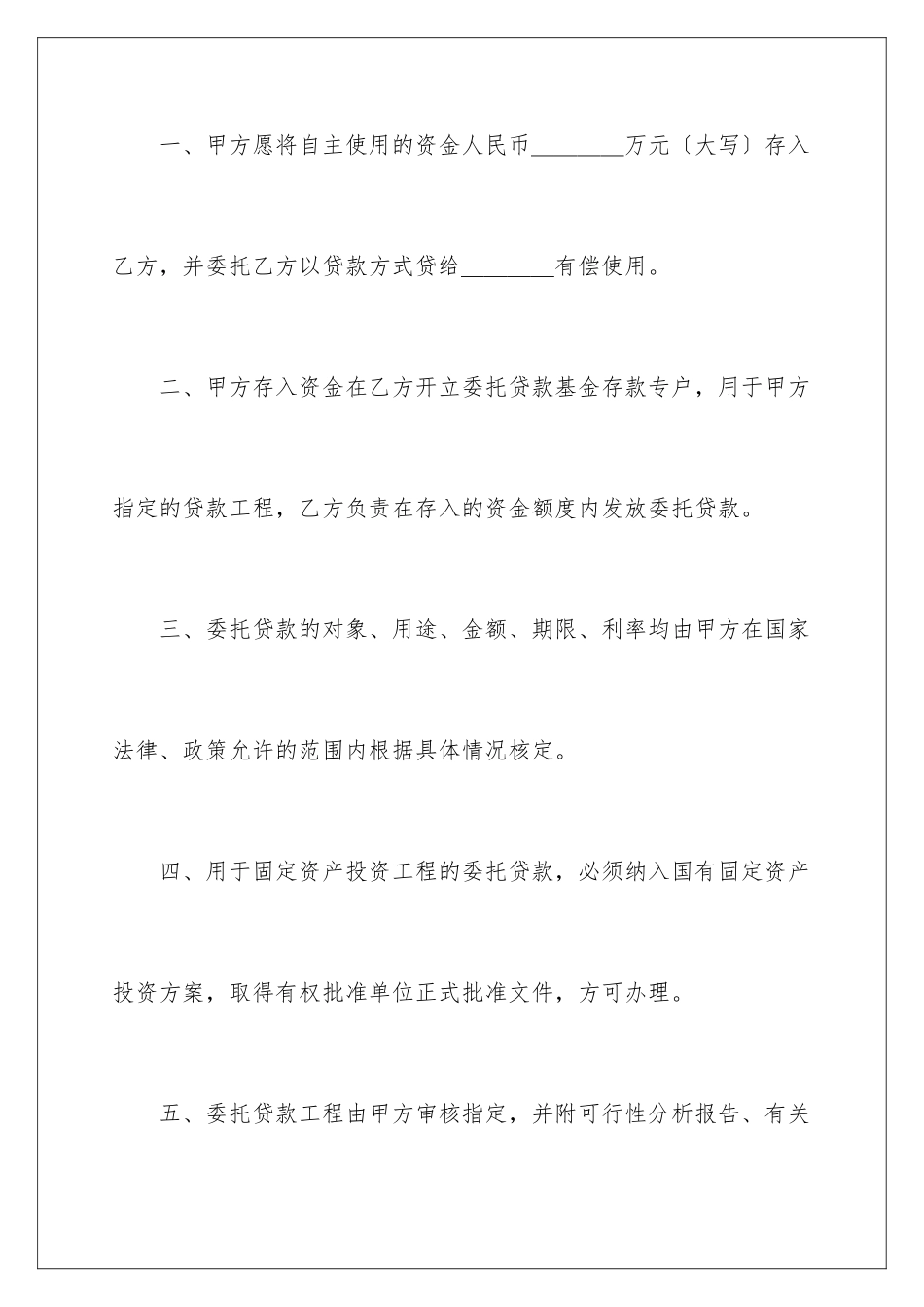 2024年委托贷款协议书_第2页