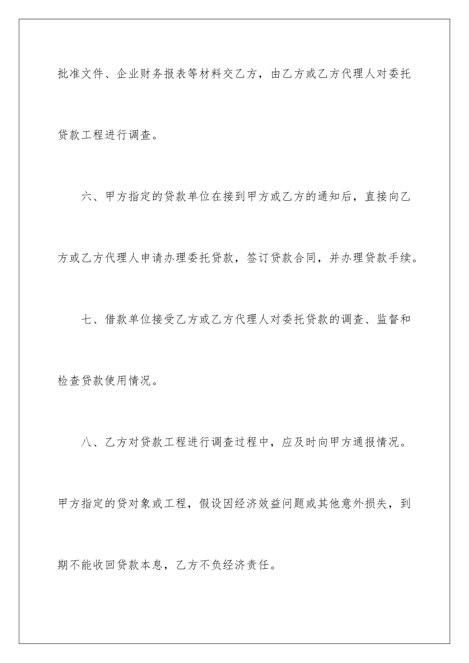 2024年委托贷款协议书_第3页