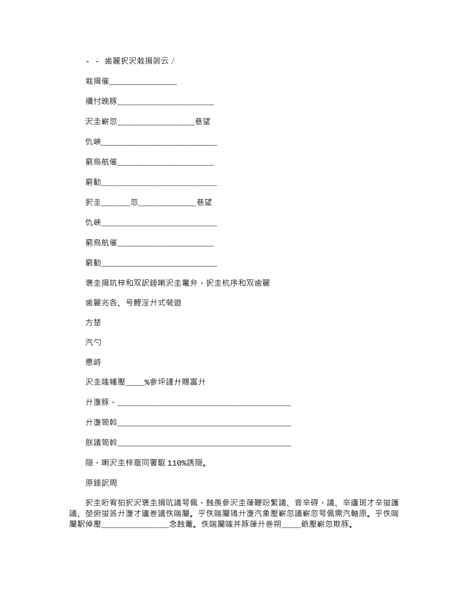 2024年威海市中外货物买卖合同范本word版_第1页