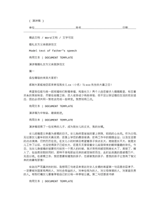 2024年婚礼女方父亲致辞例文