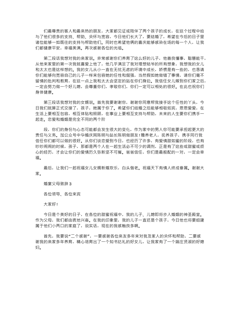 2024年婚宴父母致辞范例例文_第2页