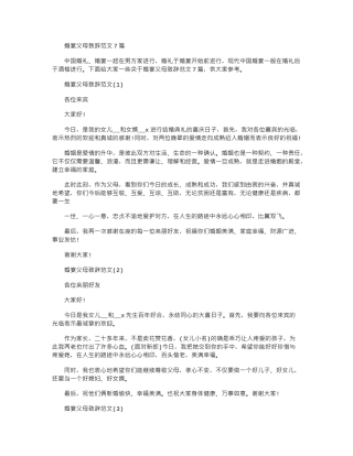 2024年婚宴父母致辞例文