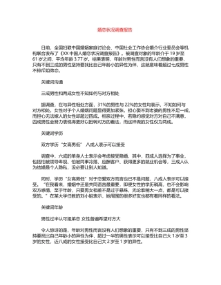 2024年婚恋状况调查报告word版
