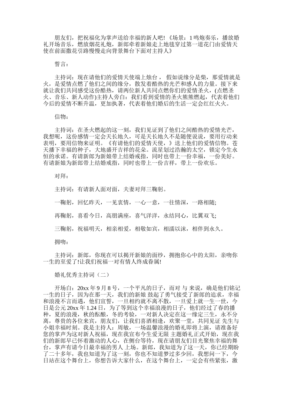 2024年婚礼主持现场主持词l_第2页