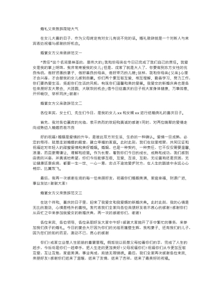 2024年婚礼父亲致辞简短大气