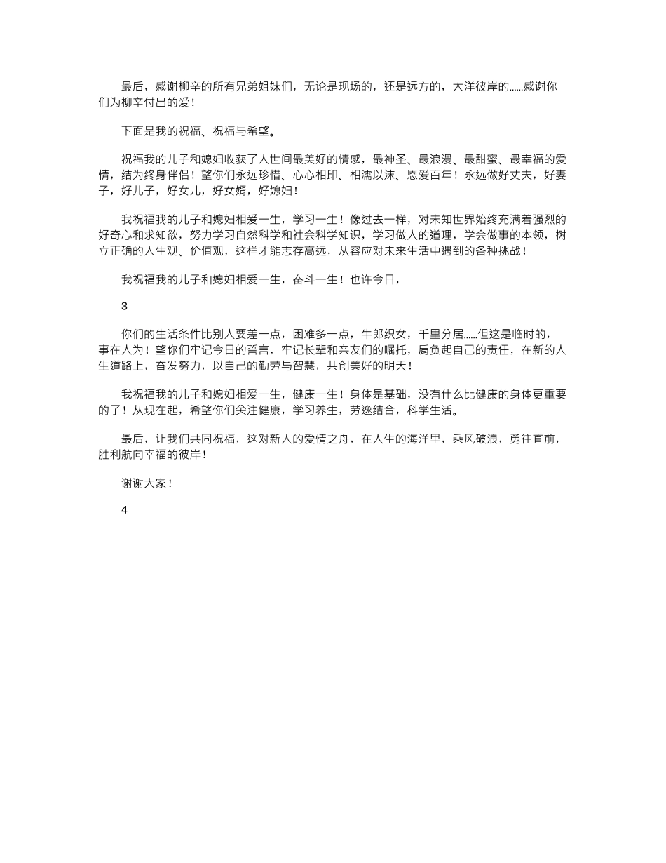 2024年婚礼上新郎父亲致辞文档_第2页