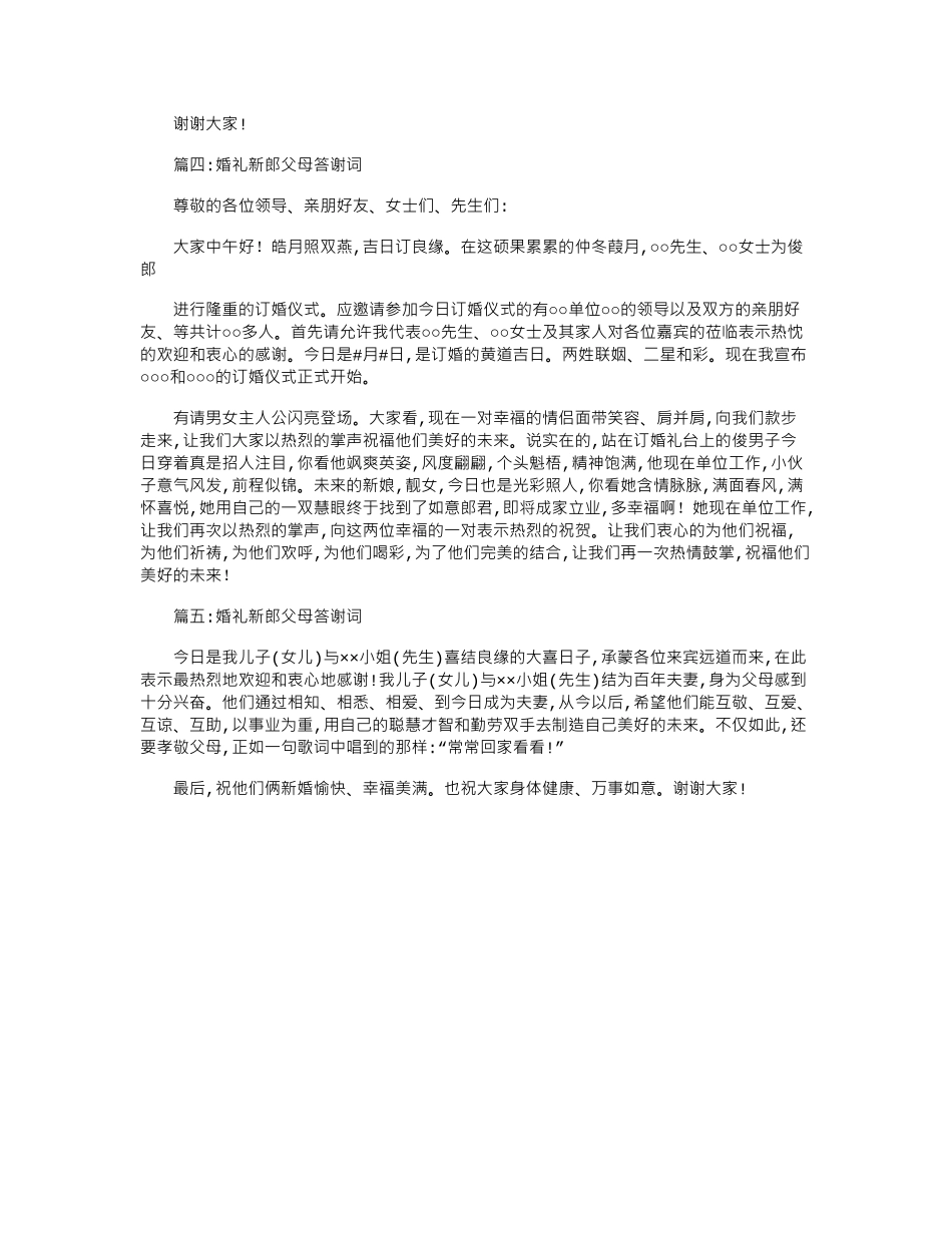 2024年婚礼新郎父母答谢词_第2页