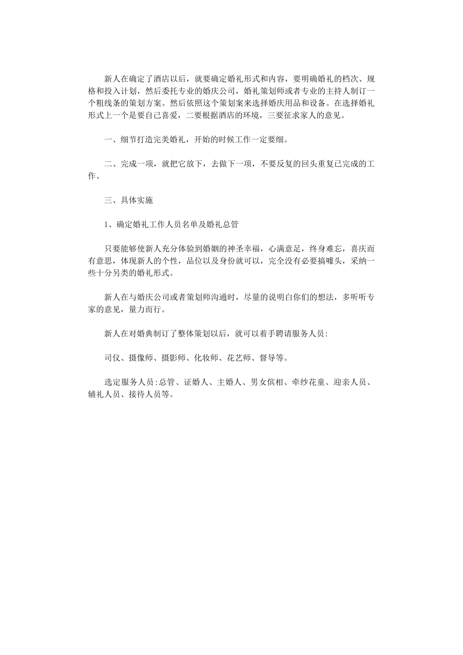 2024年婚礼策划人员的工作计划_第2页
