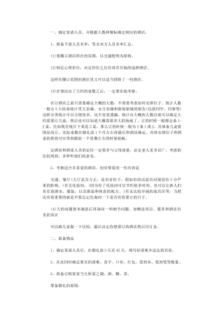 2024年婚礼策划人员的工作计划