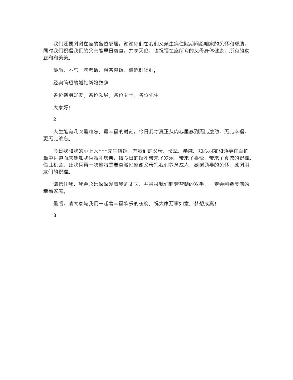 2024年婚礼新娘简短致辞_第2页