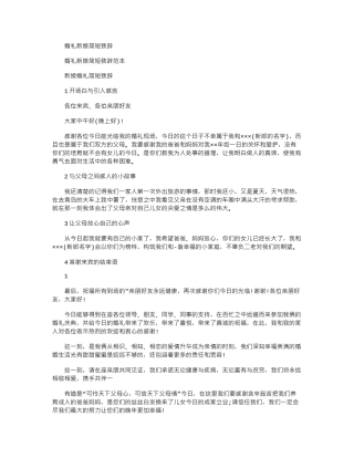 2024年婚礼新娘简短致辞