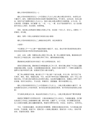 2024年婚礼父母讲话简短词例文