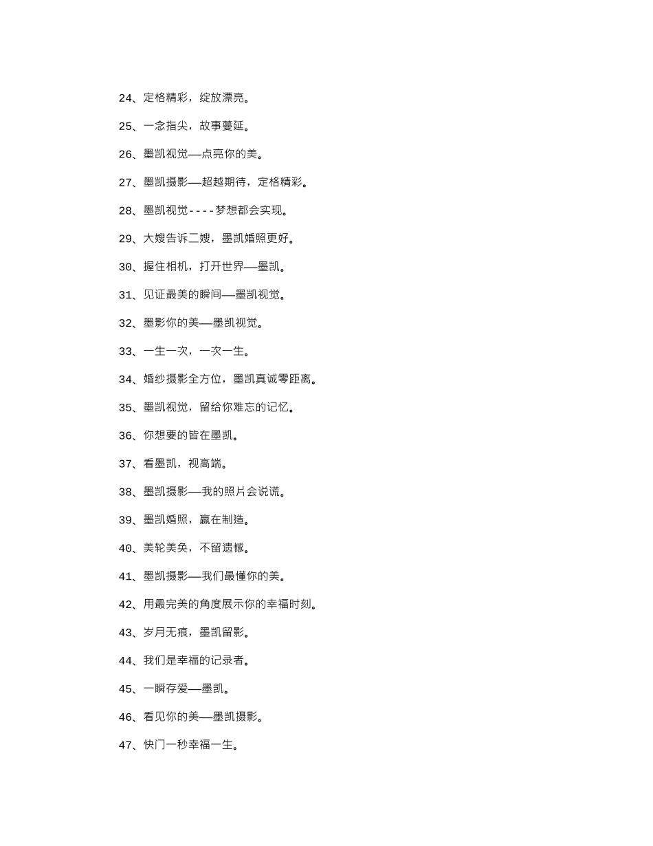 2024年婚纱摄影宣传语_第2页