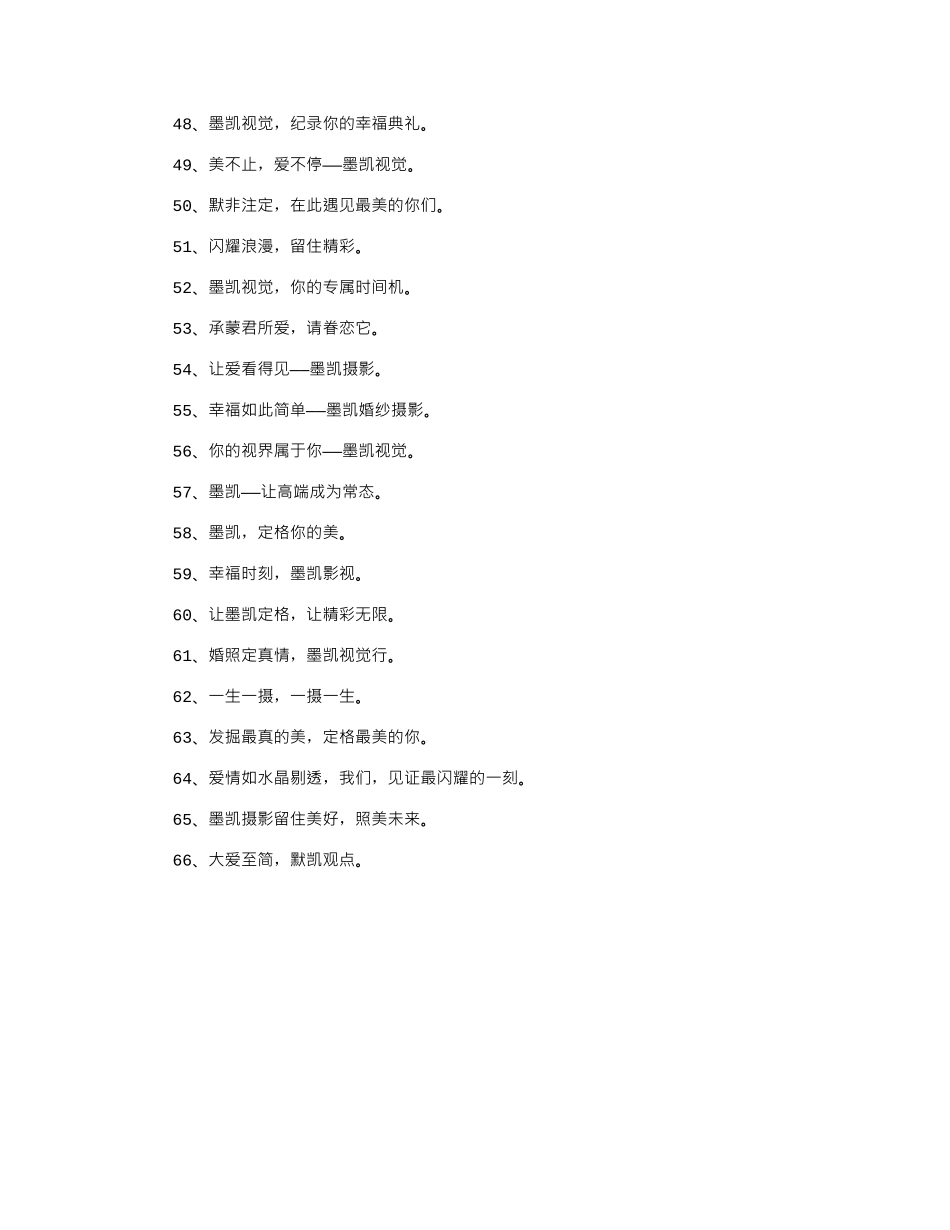 2024年婚纱摄影宣传语_第3页