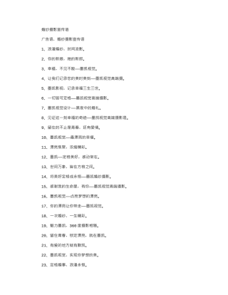 2024年婚纱摄影宣传语