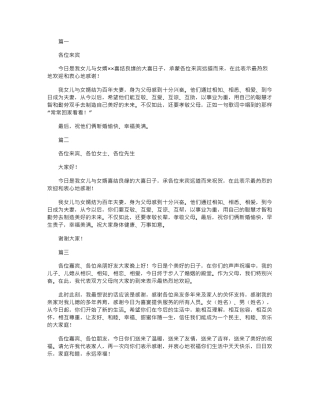 2024年婚礼父母致辞简短30字