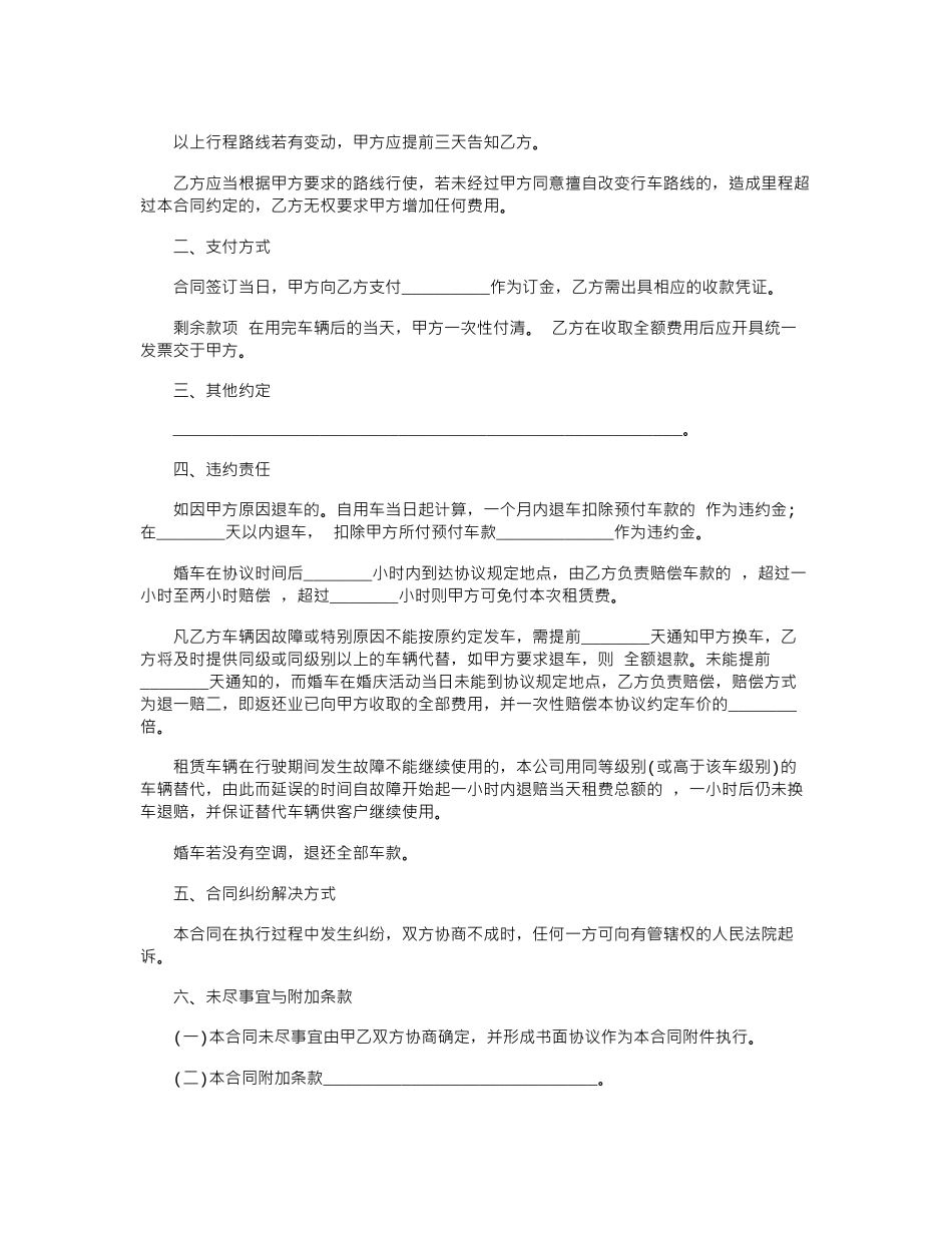 2024年婚车租赁合同电子版范本word版_第2页