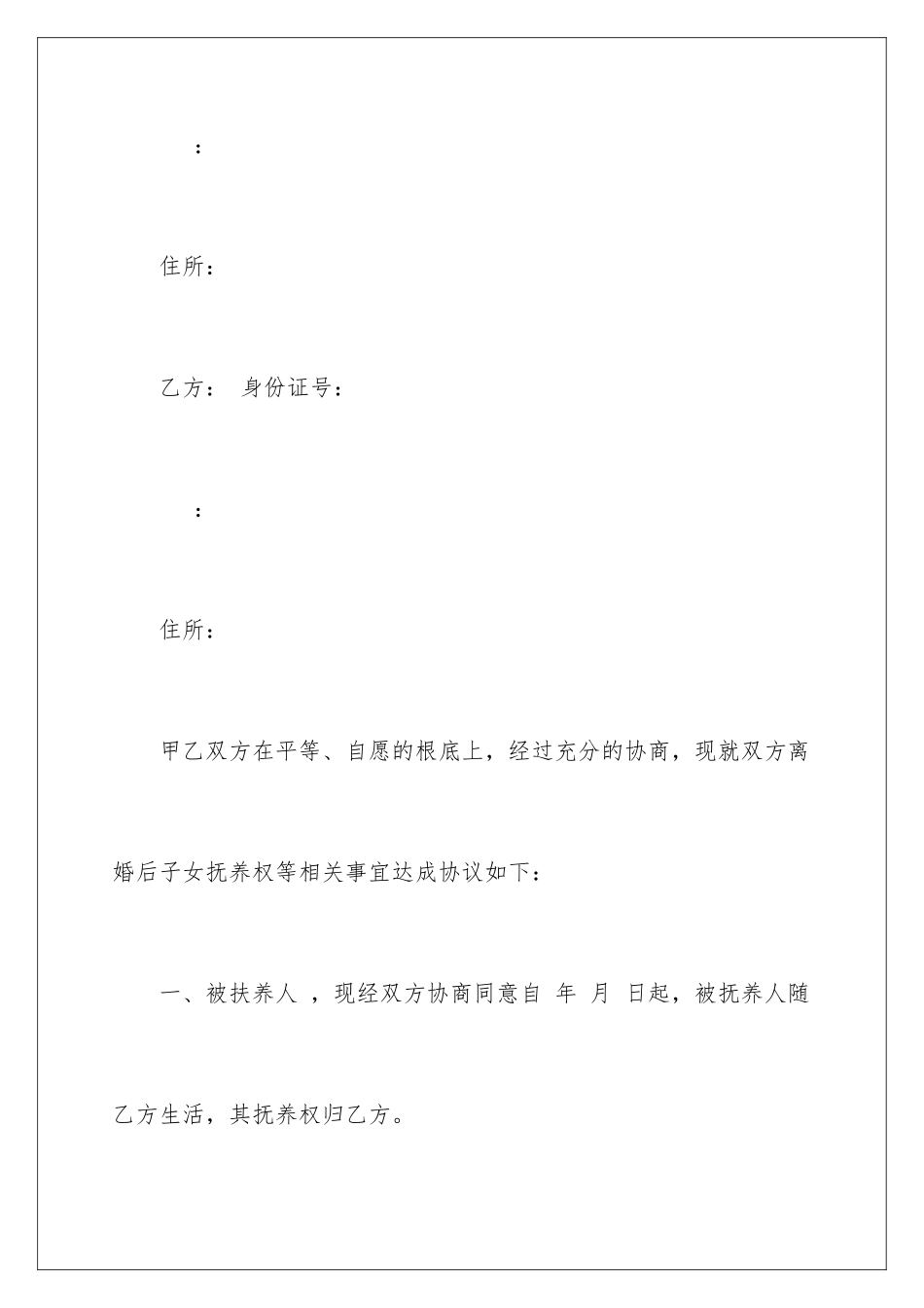 2024年子女抚养权协议书_第2页