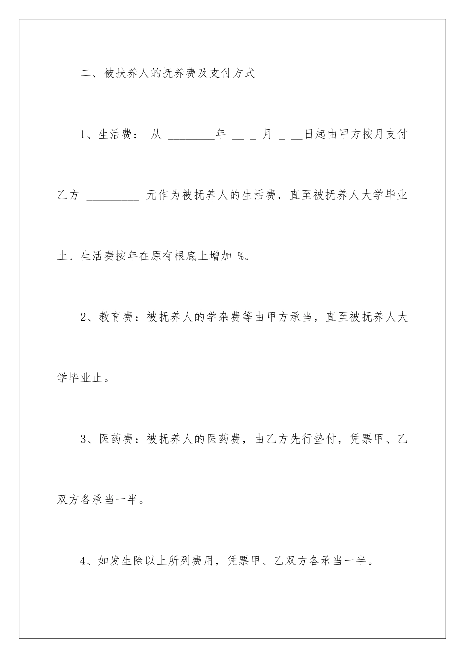 2024年子女抚养权协议书_第3页