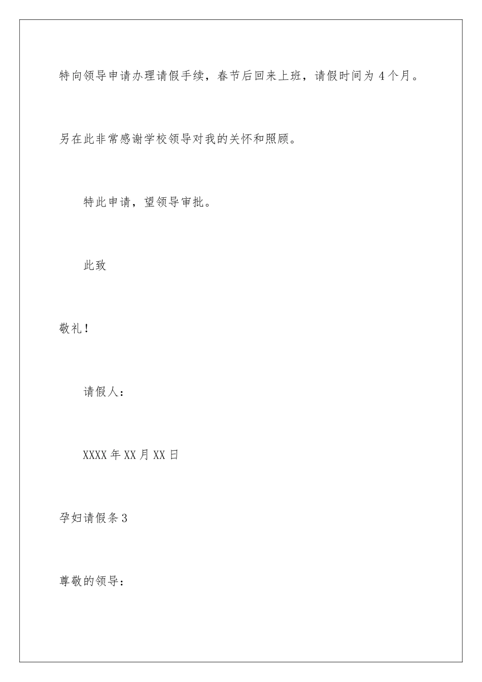 2024年孕妇请假条_第3页