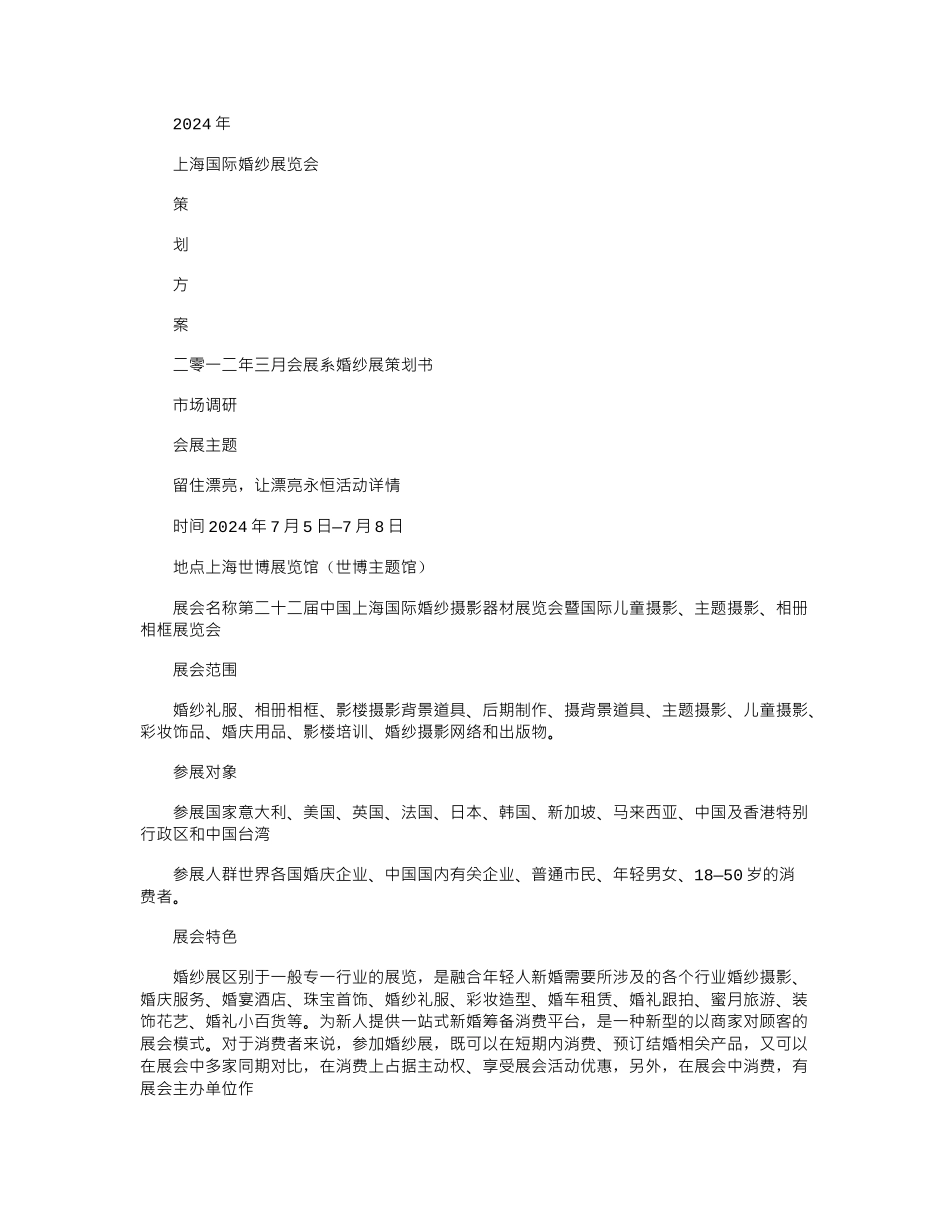 2024年婚纱展览策划书_第1页