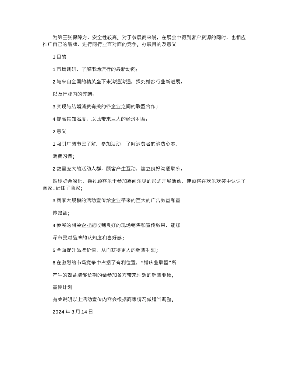 2024年婚纱展览策划书_第2页