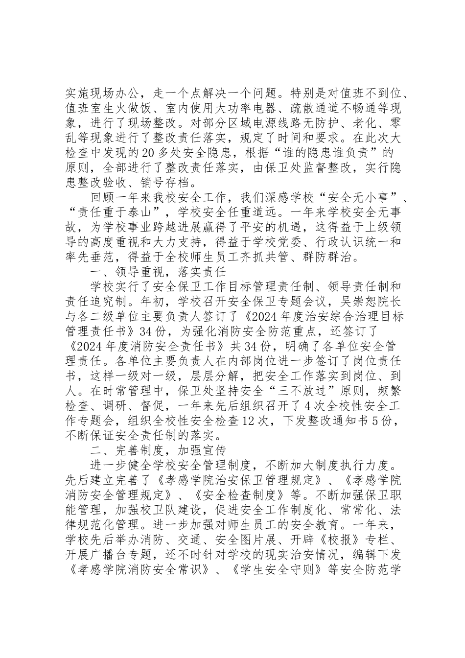 2024年孝感学院关于安全工作的自查报告自查报告-_第2页