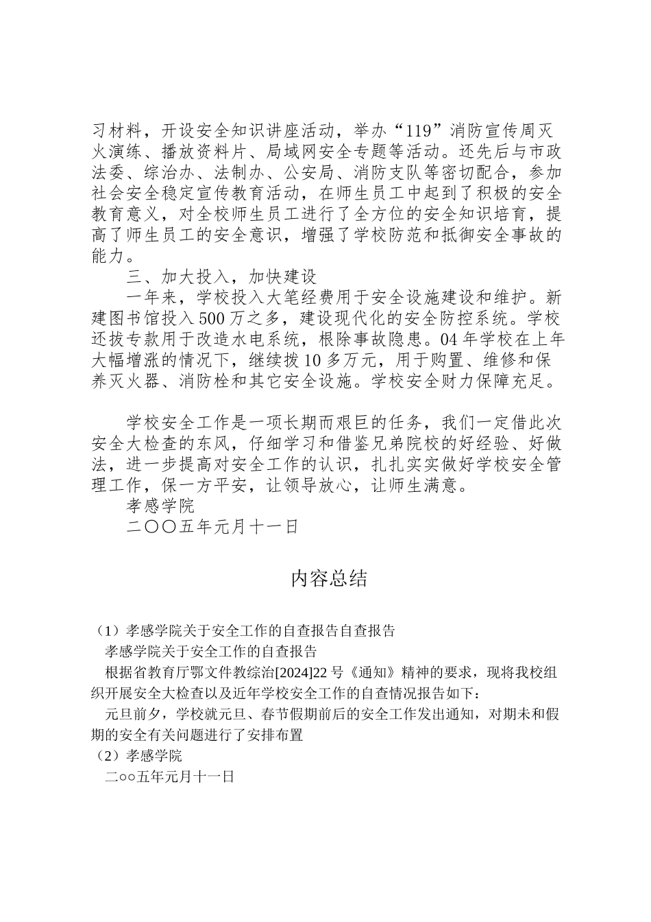 2024年孝感学院关于安全工作的自查报告自查报告-_第3页