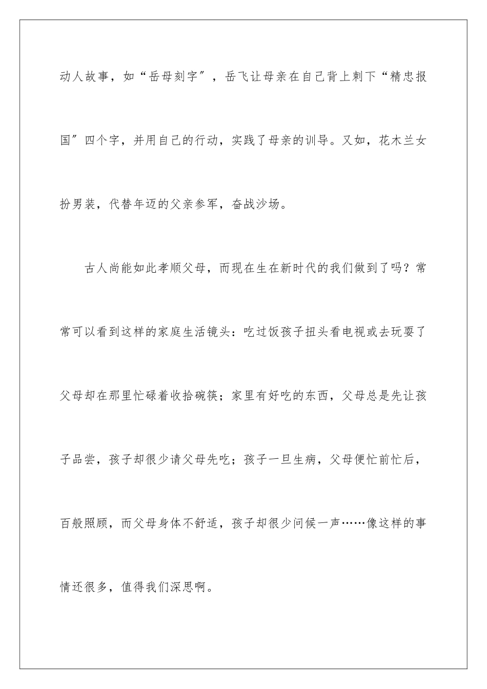 2024年孝敬父母小学生演讲稿_第3页