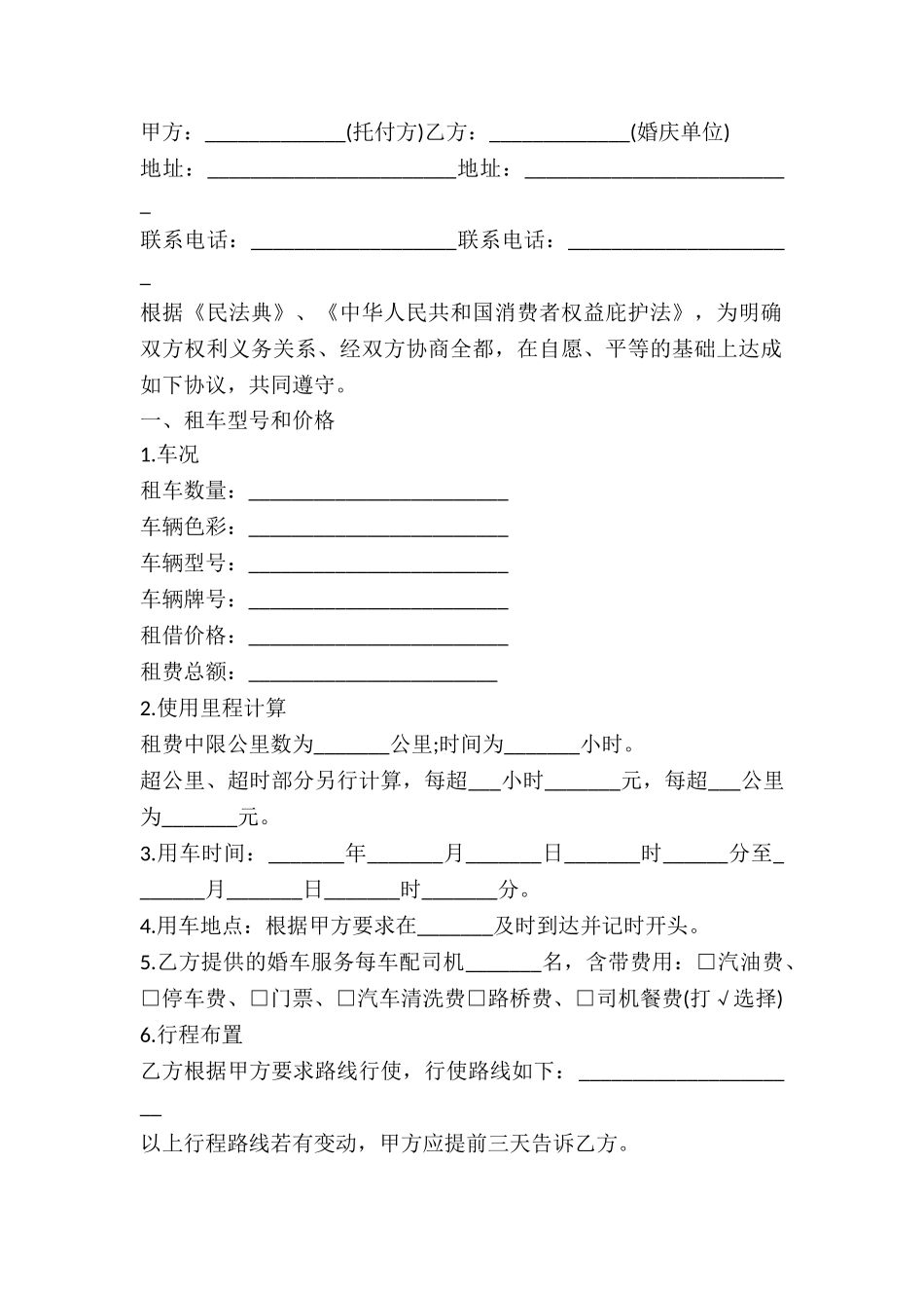 2024年婚车租赁合同范本_第2页