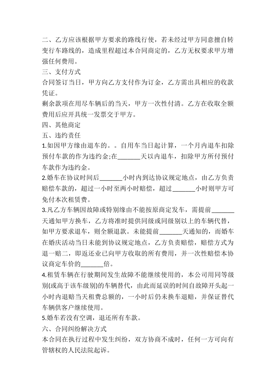 2024年婚车租赁合同范本_第3页