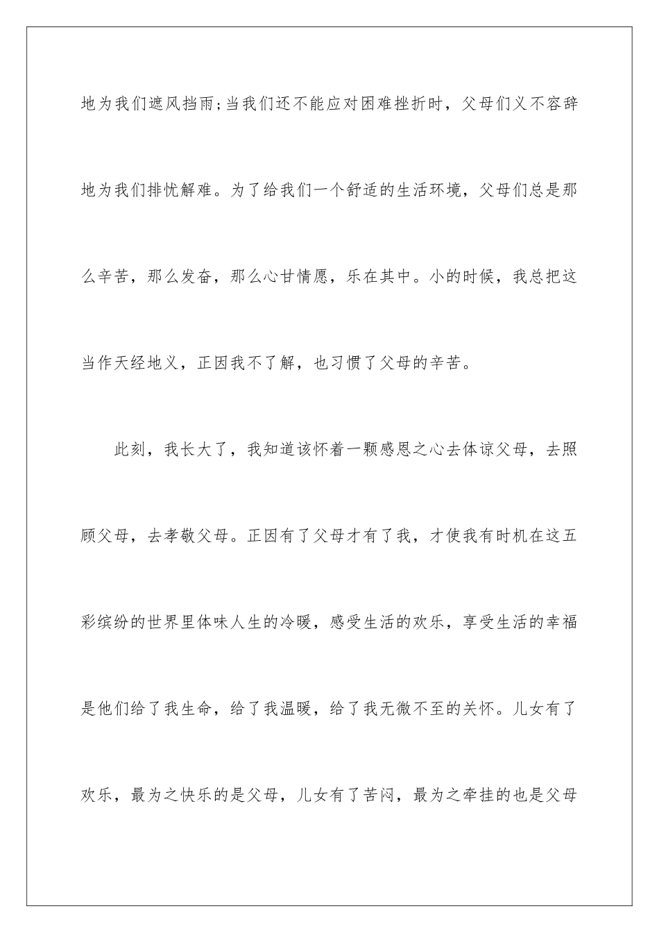 2024年孝敬父母演讲稿15篇_第3页