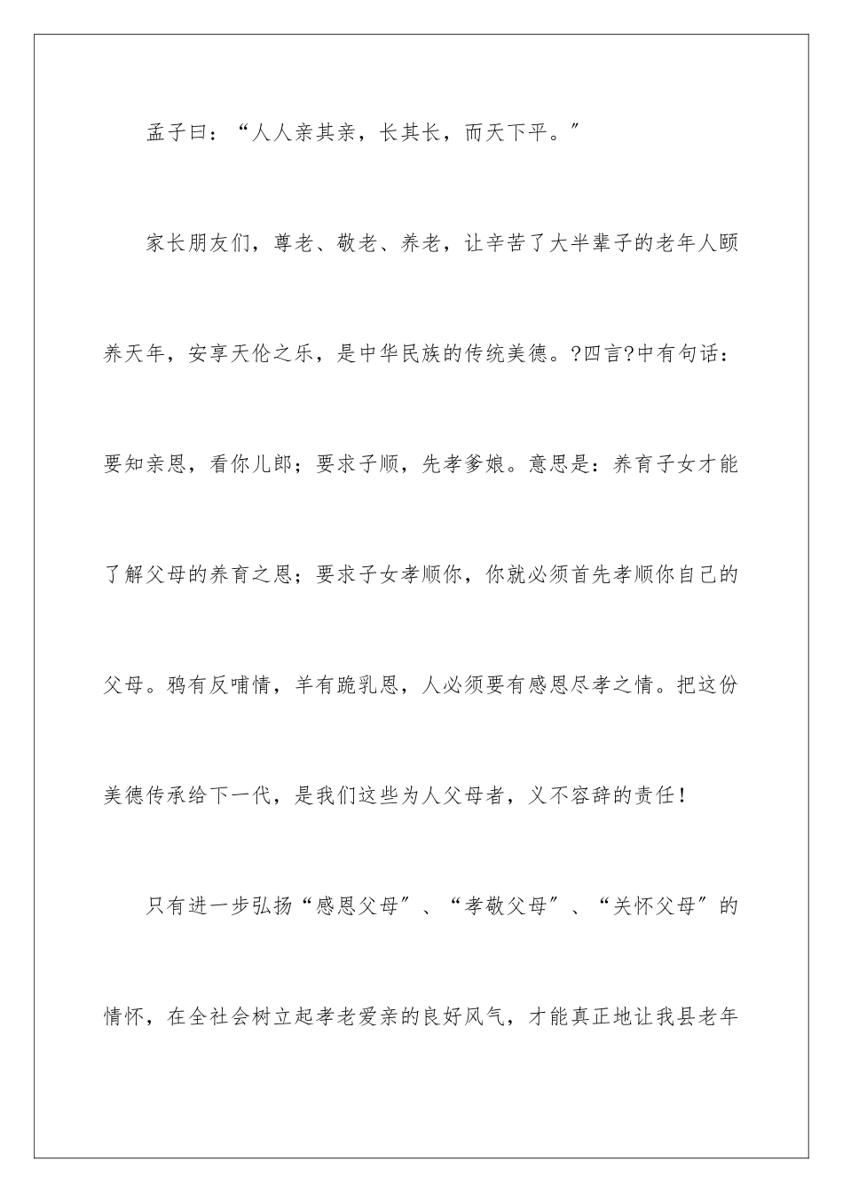 2024年孝老爱亲好人事迹材料_第2页