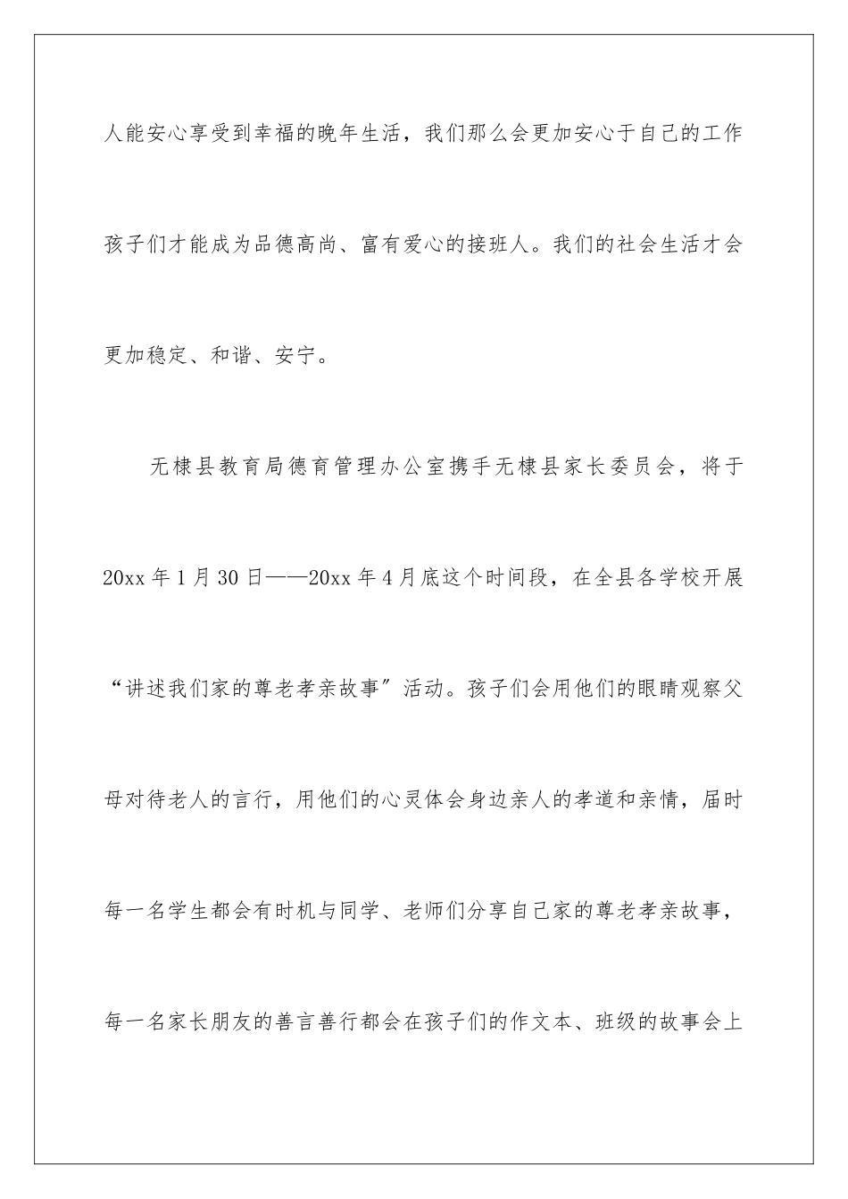 2024年孝老爱亲好人事迹材料_第3页