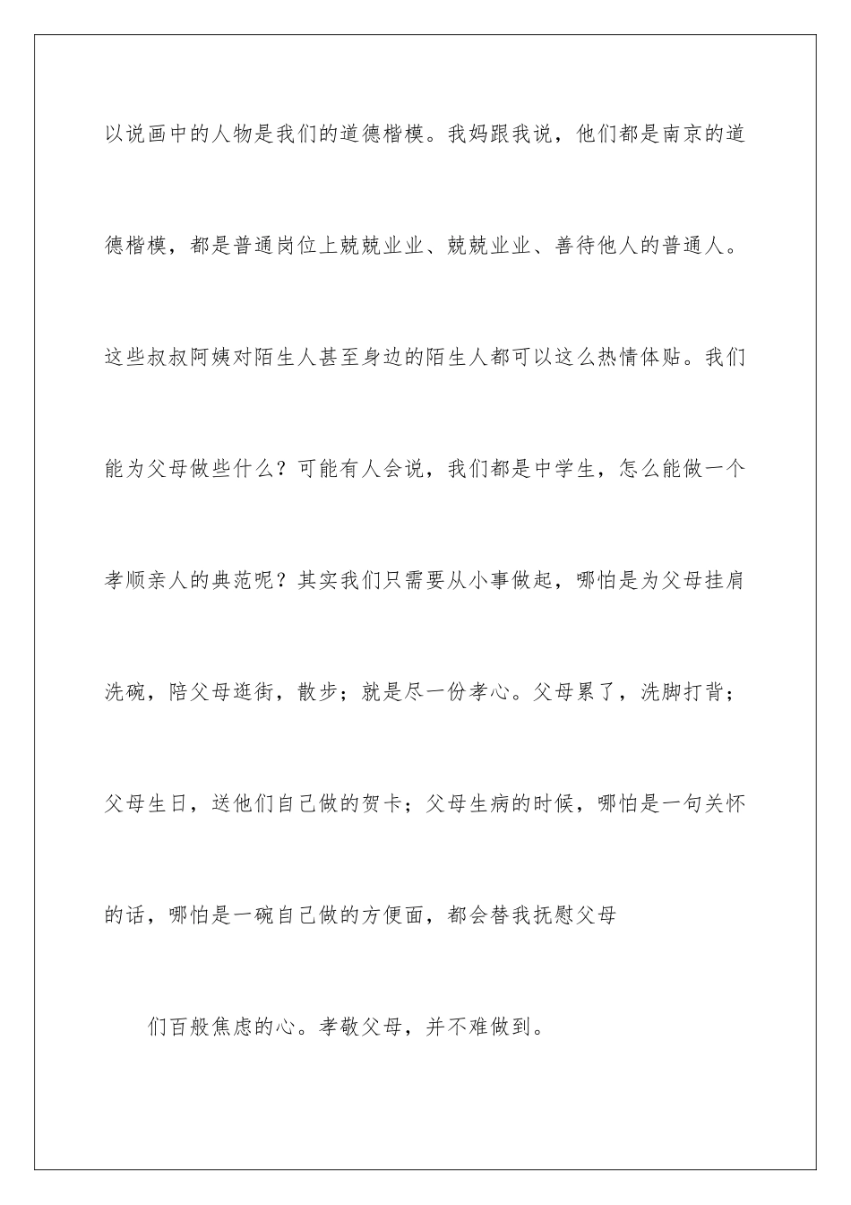 2024年孝敬父母演讲稿_第3页